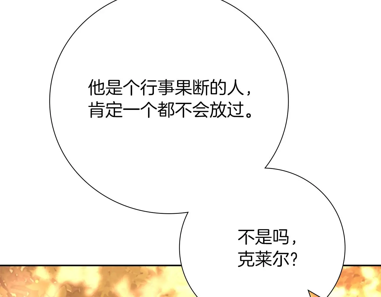 第29话 爱情 第88页