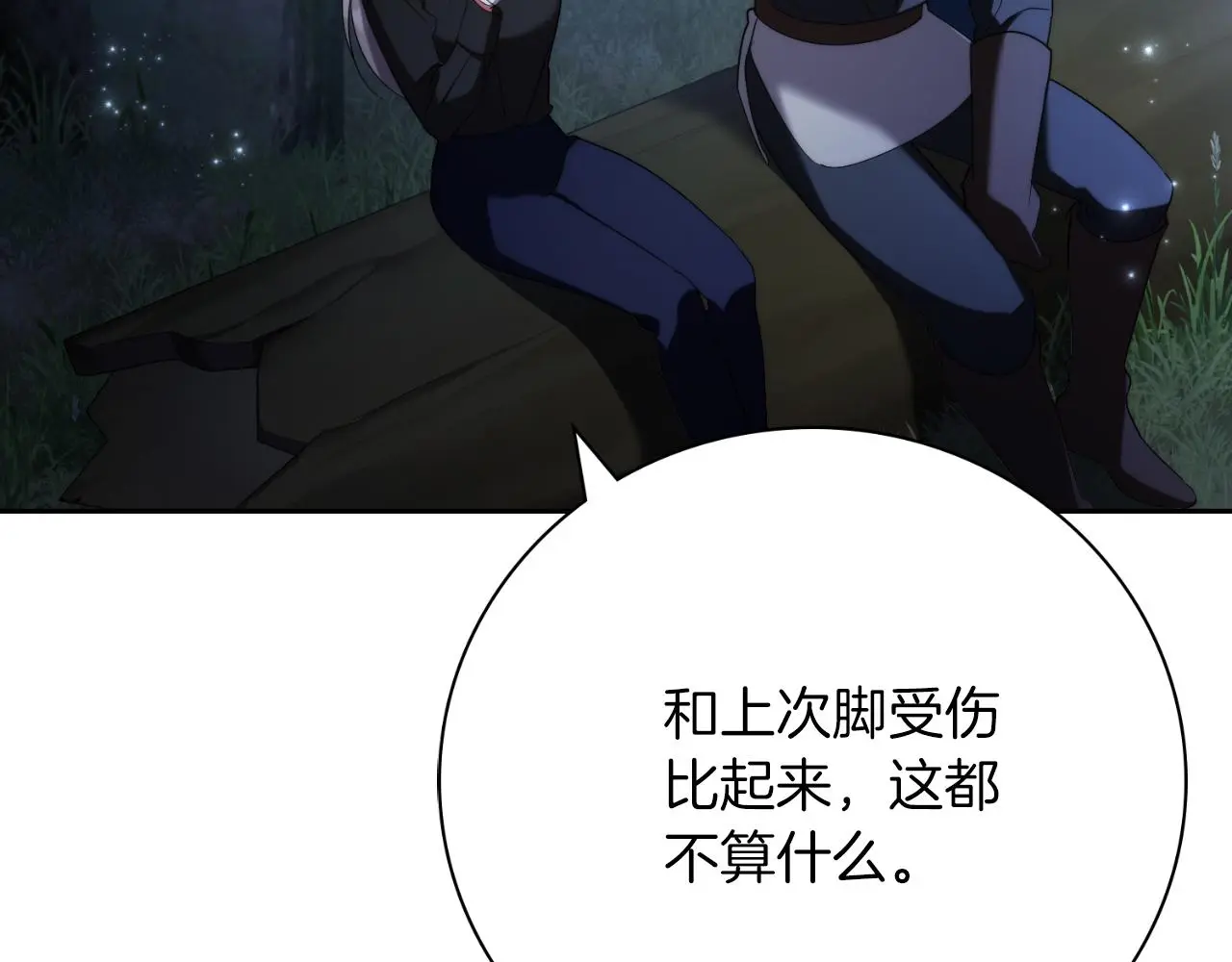 第29话 爱情 第201页