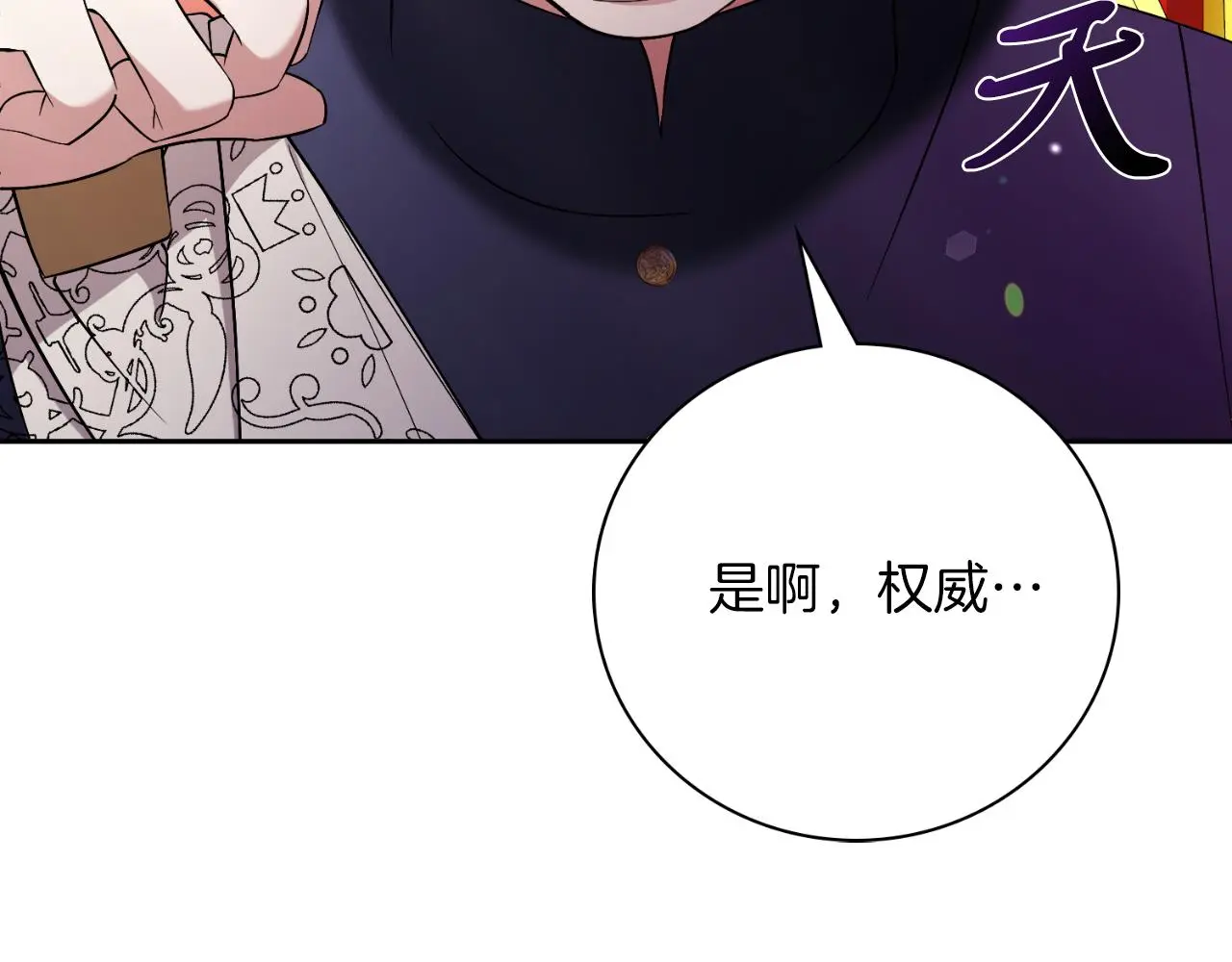 第30话 病入膏肓？ 第45页
