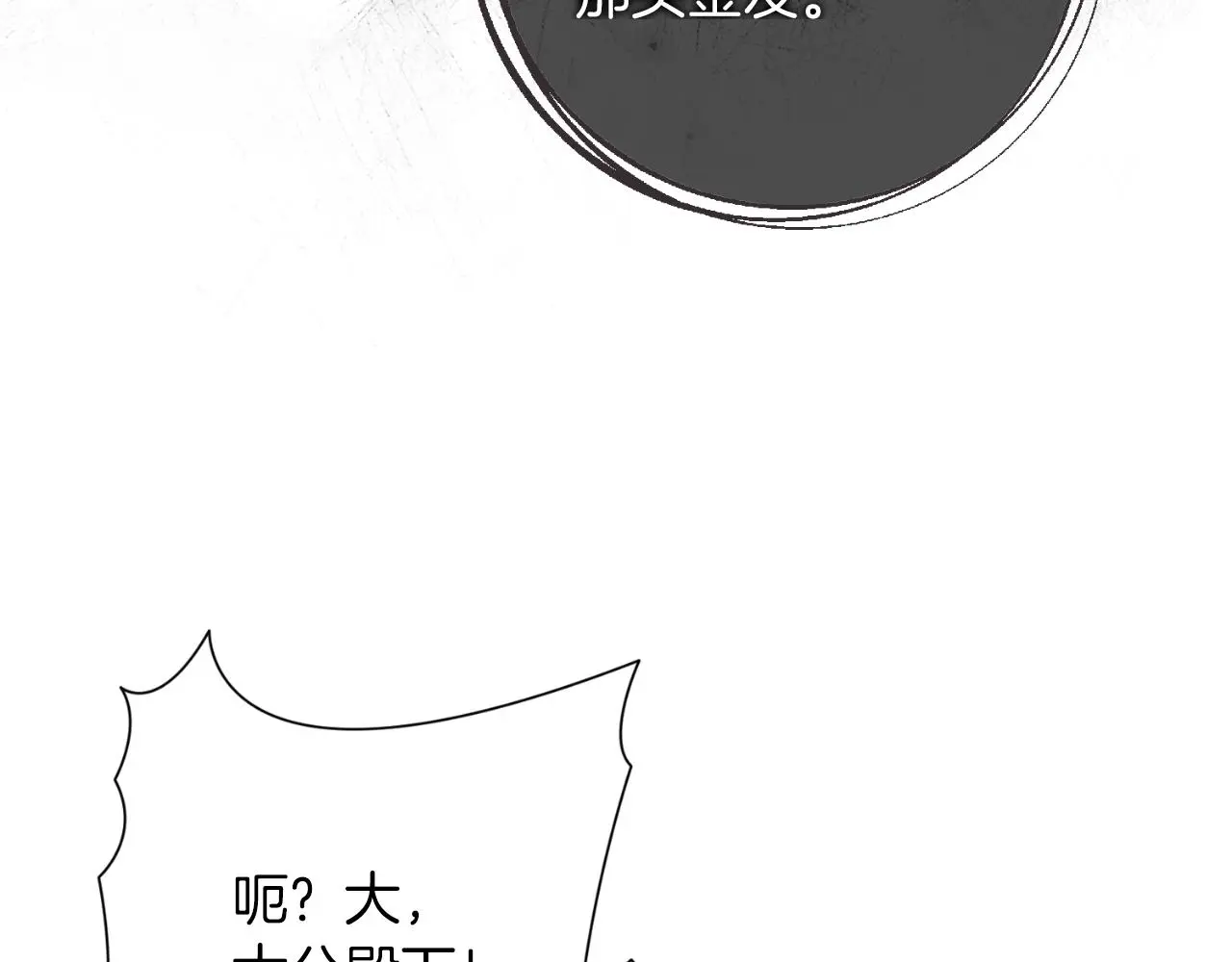 第30话 病入膏肓？ 第63页