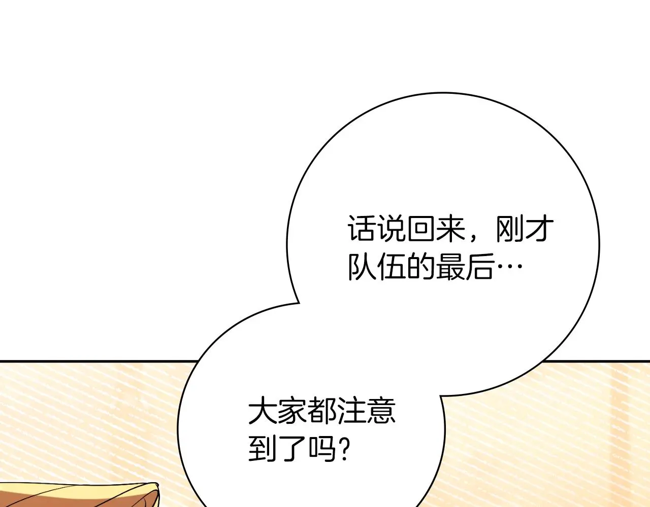 第30话 病入膏肓？ 第124页
