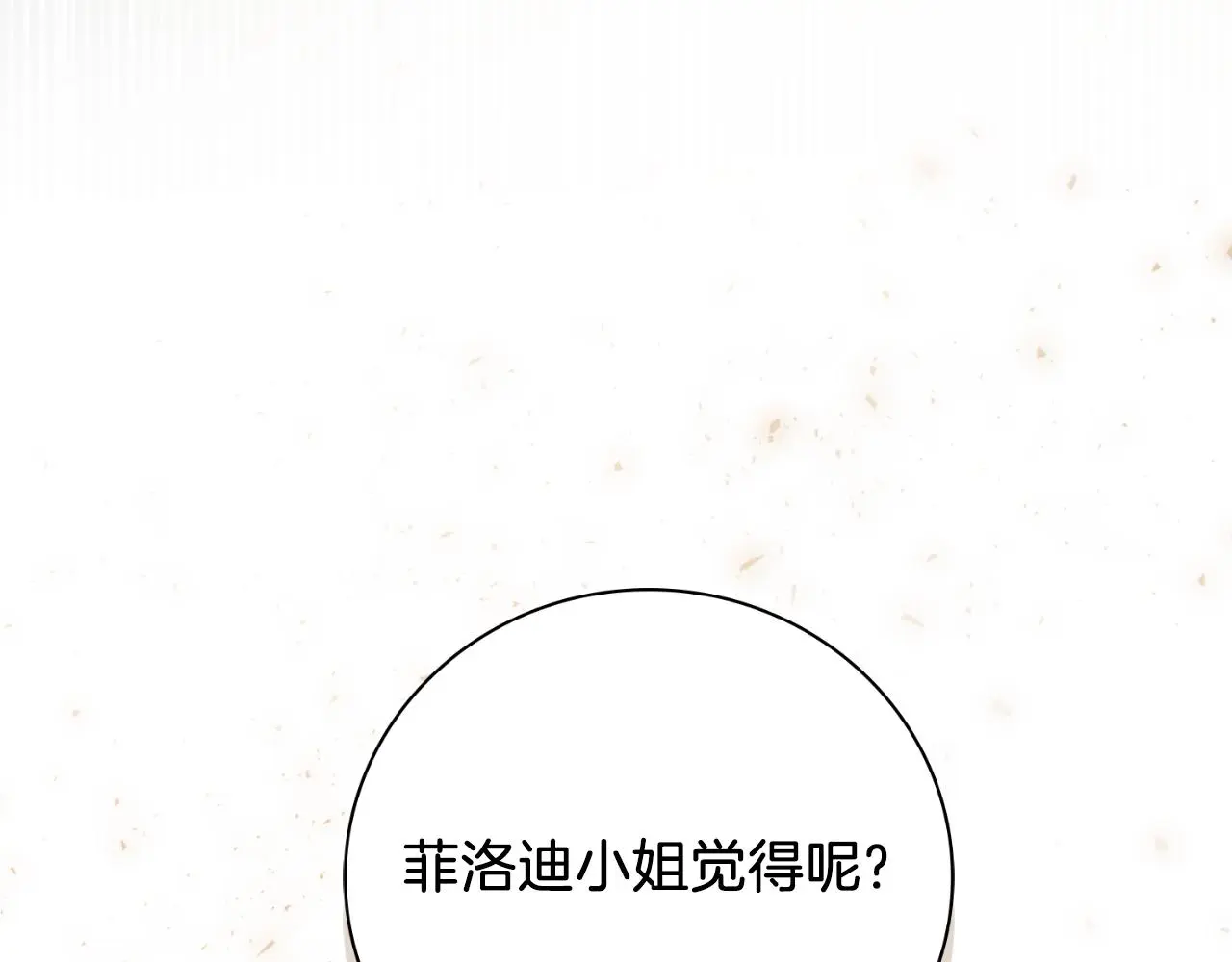第30话 病入膏肓？ 第183页