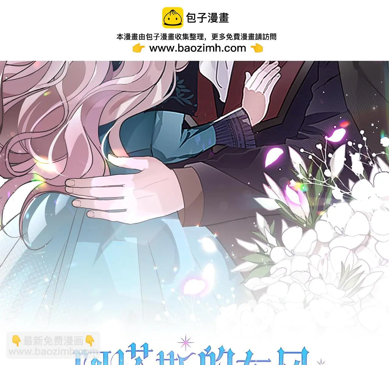 第31话 逃离宴会 第2页