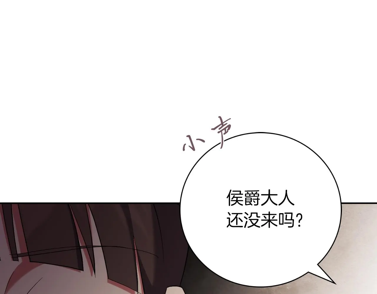 第31话 逃离宴会 第13页
