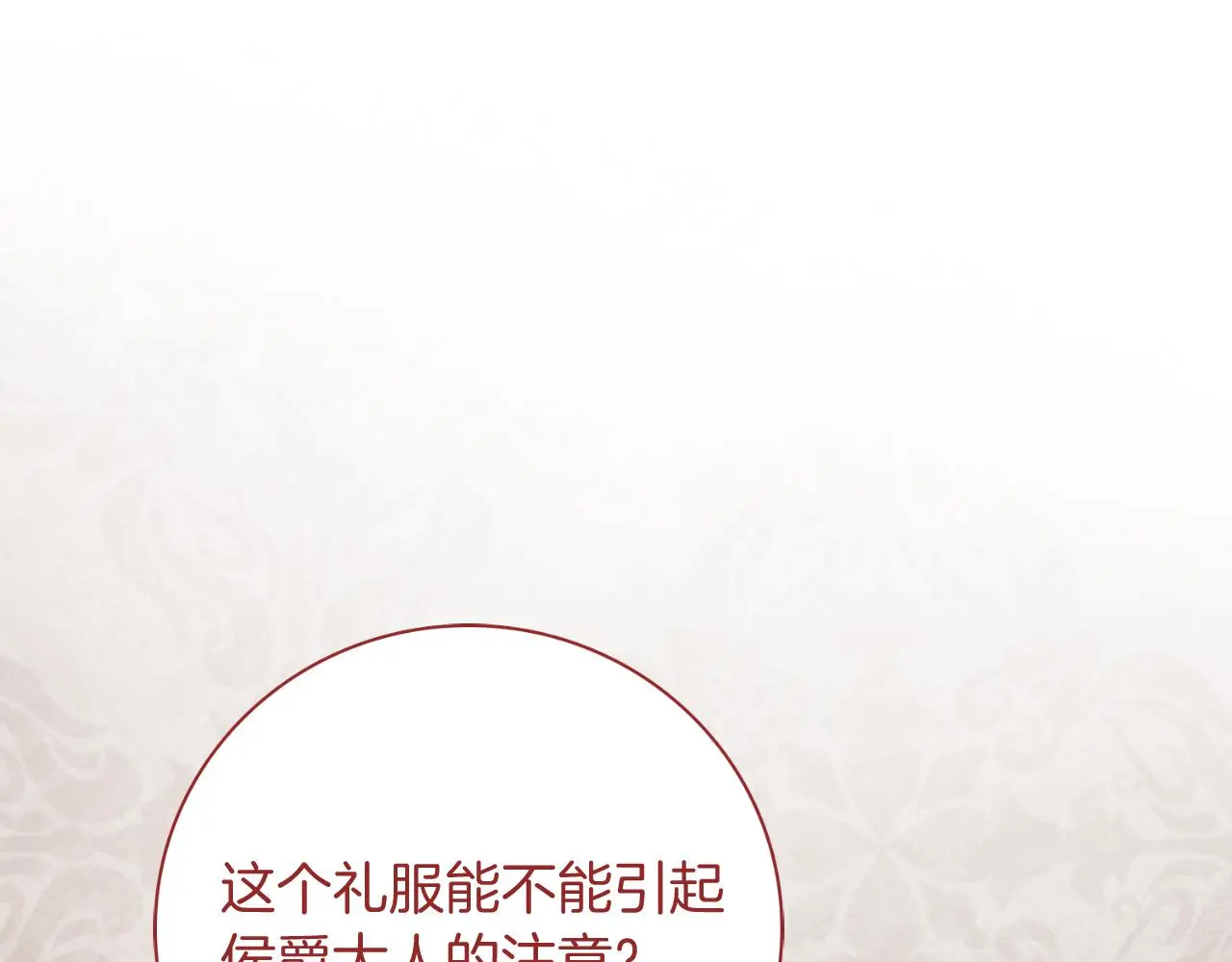 第31话 逃离宴会 第16页