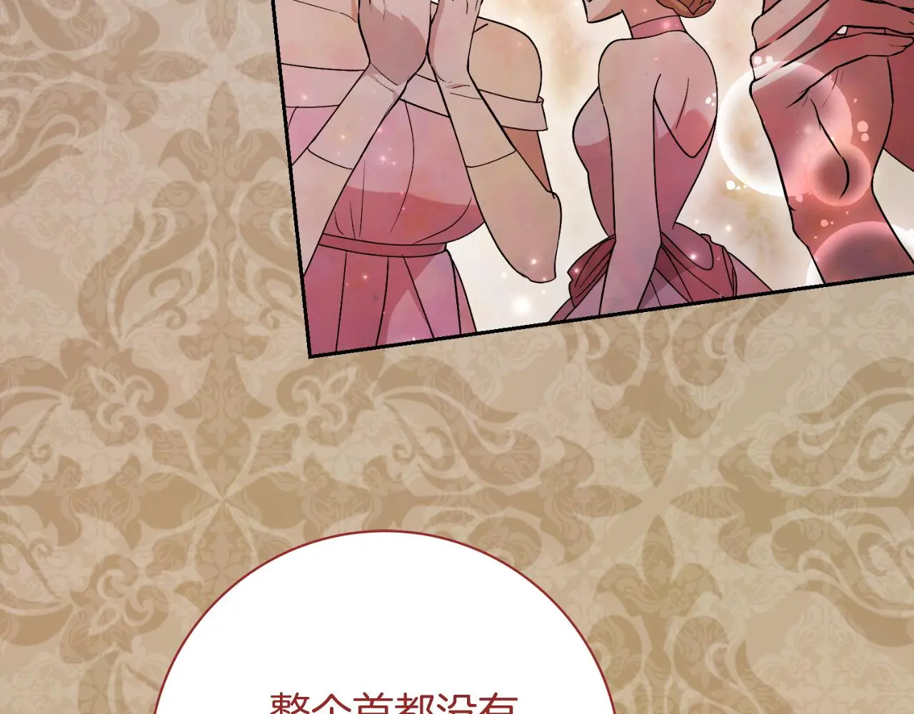 第31话 逃离宴会 第18页