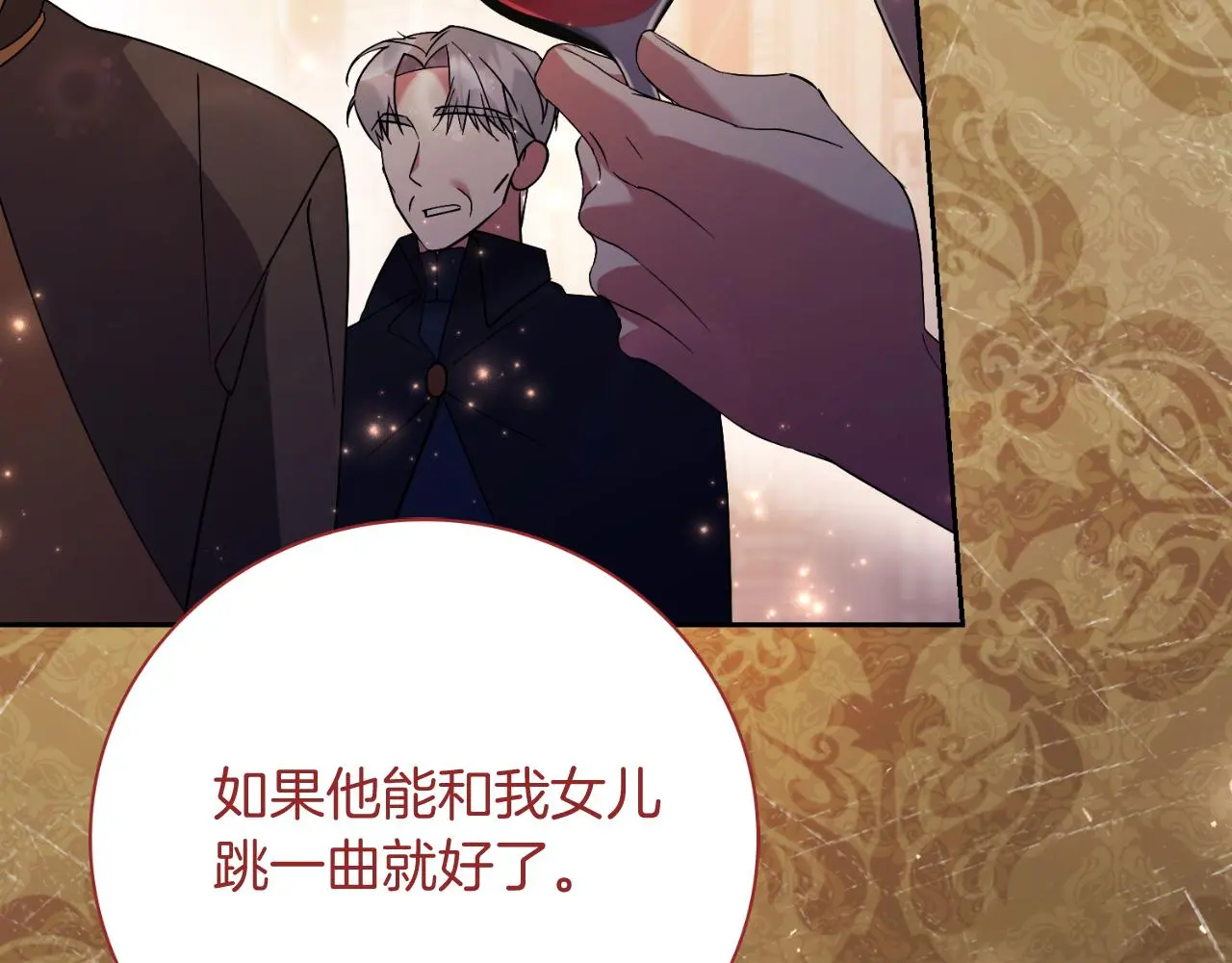 第31话 逃离宴会 第20页
