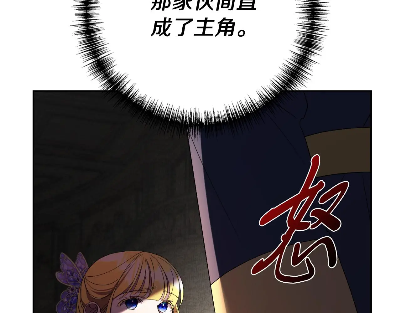 第31话 逃离宴会 第26页