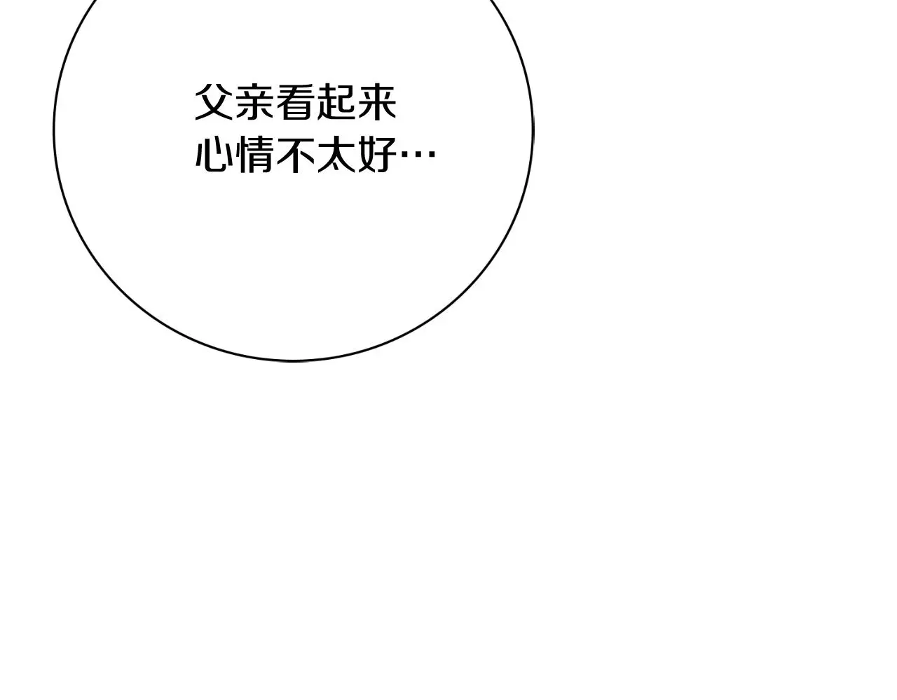 第31话 逃离宴会 第28页
