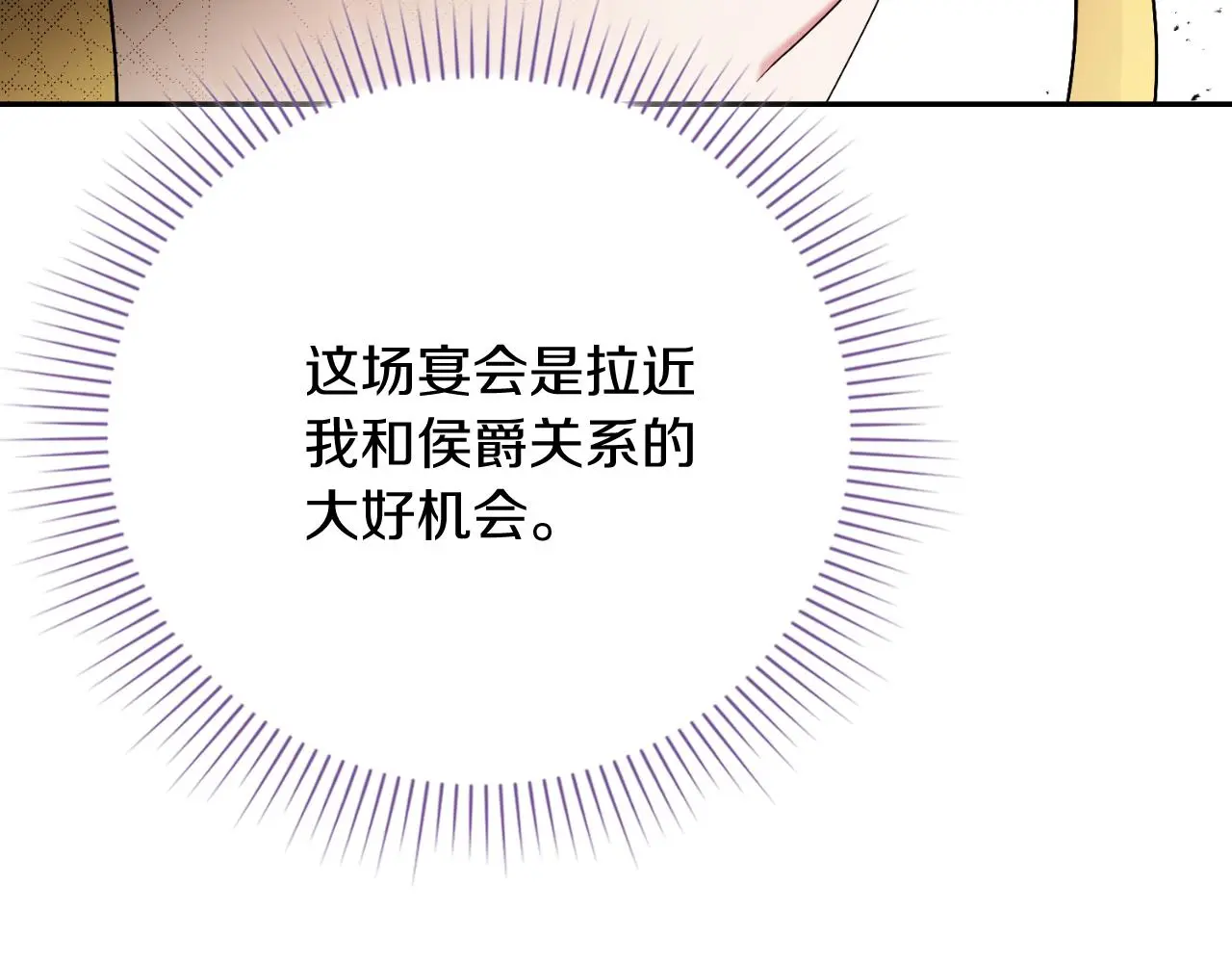 第31话 逃离宴会 第31页