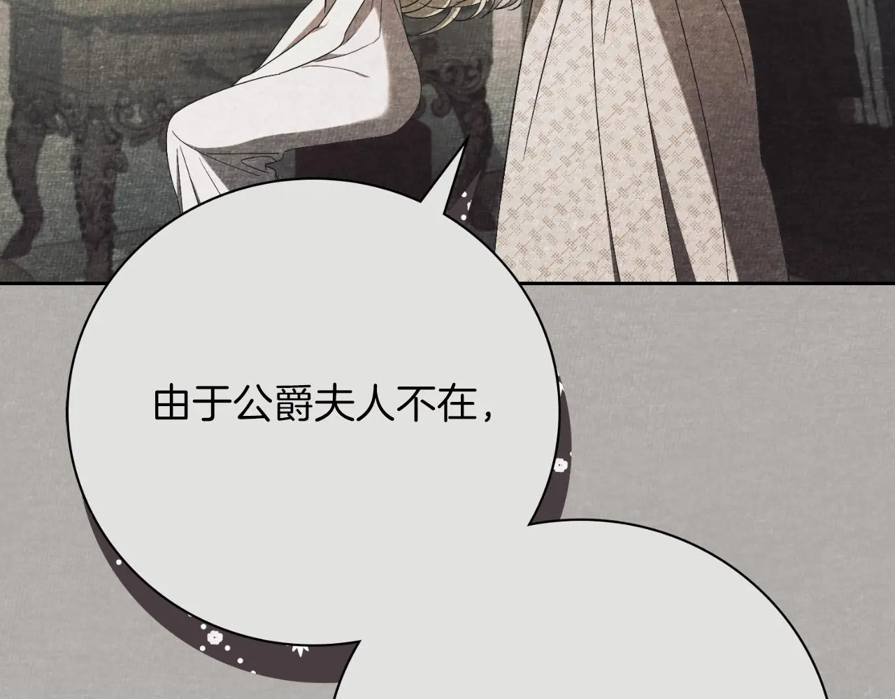 第31话 逃离宴会 第35页