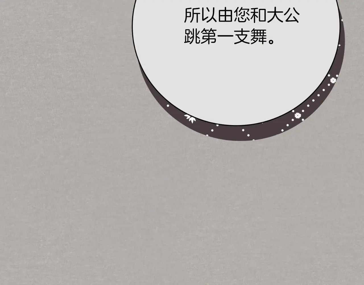 第31话 逃离宴会 第36页