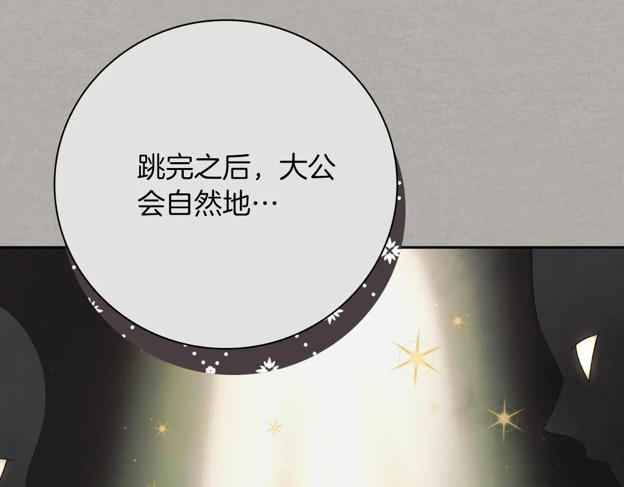 第31话 逃离宴会 第37页