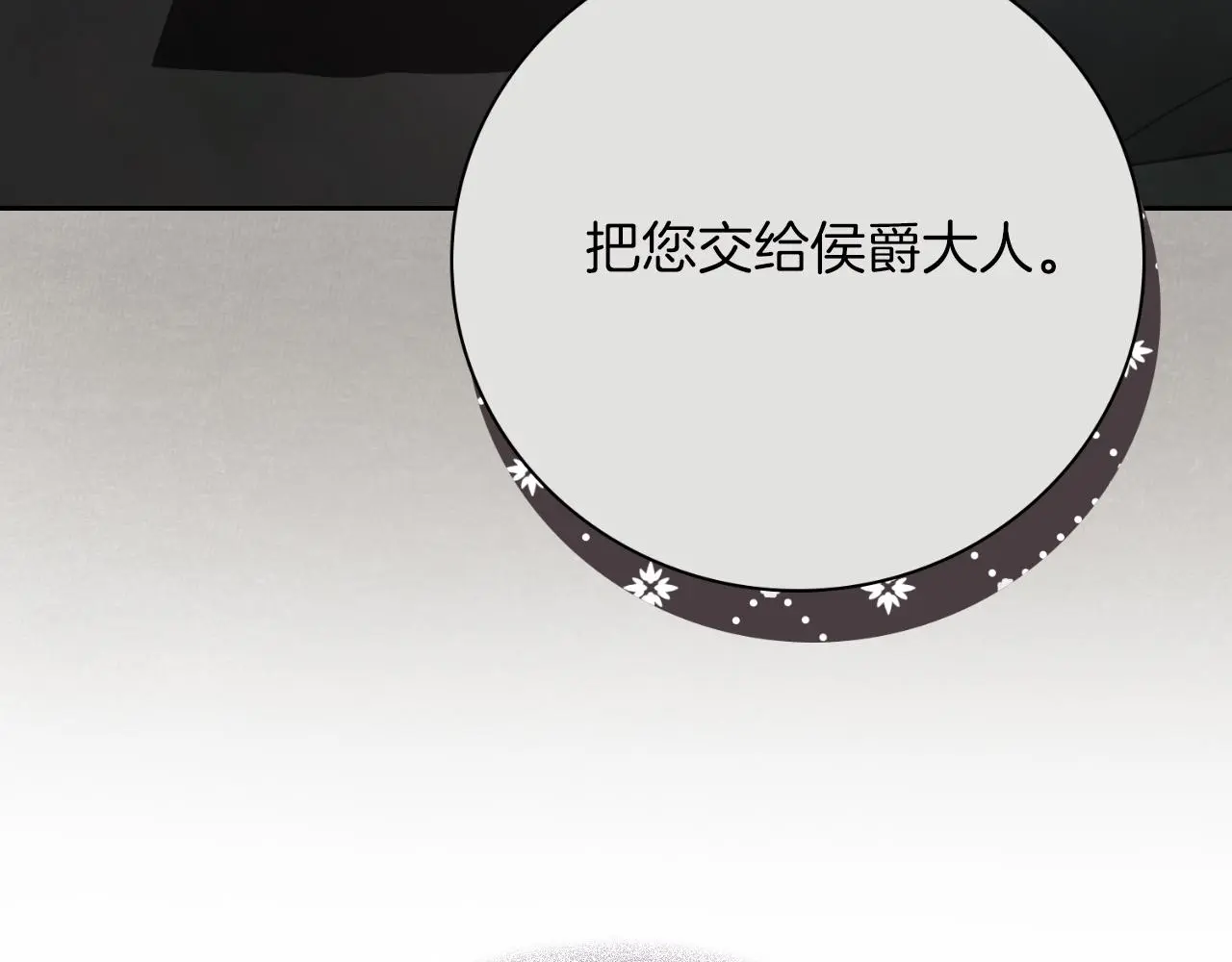 第31话 逃离宴会 第39页