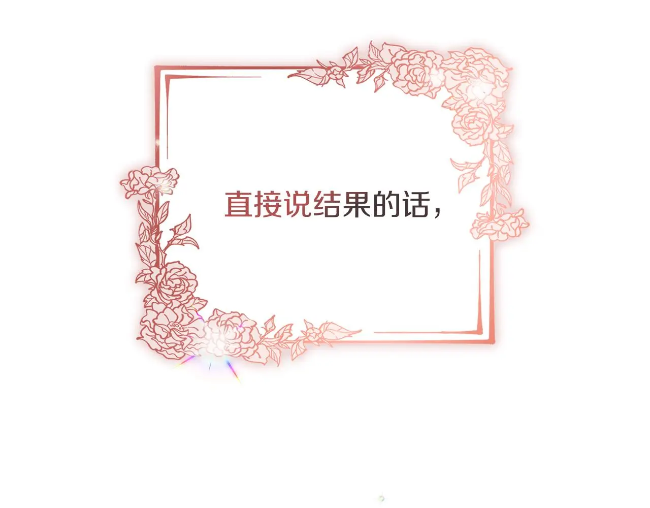 第31话 逃离宴会 第67页