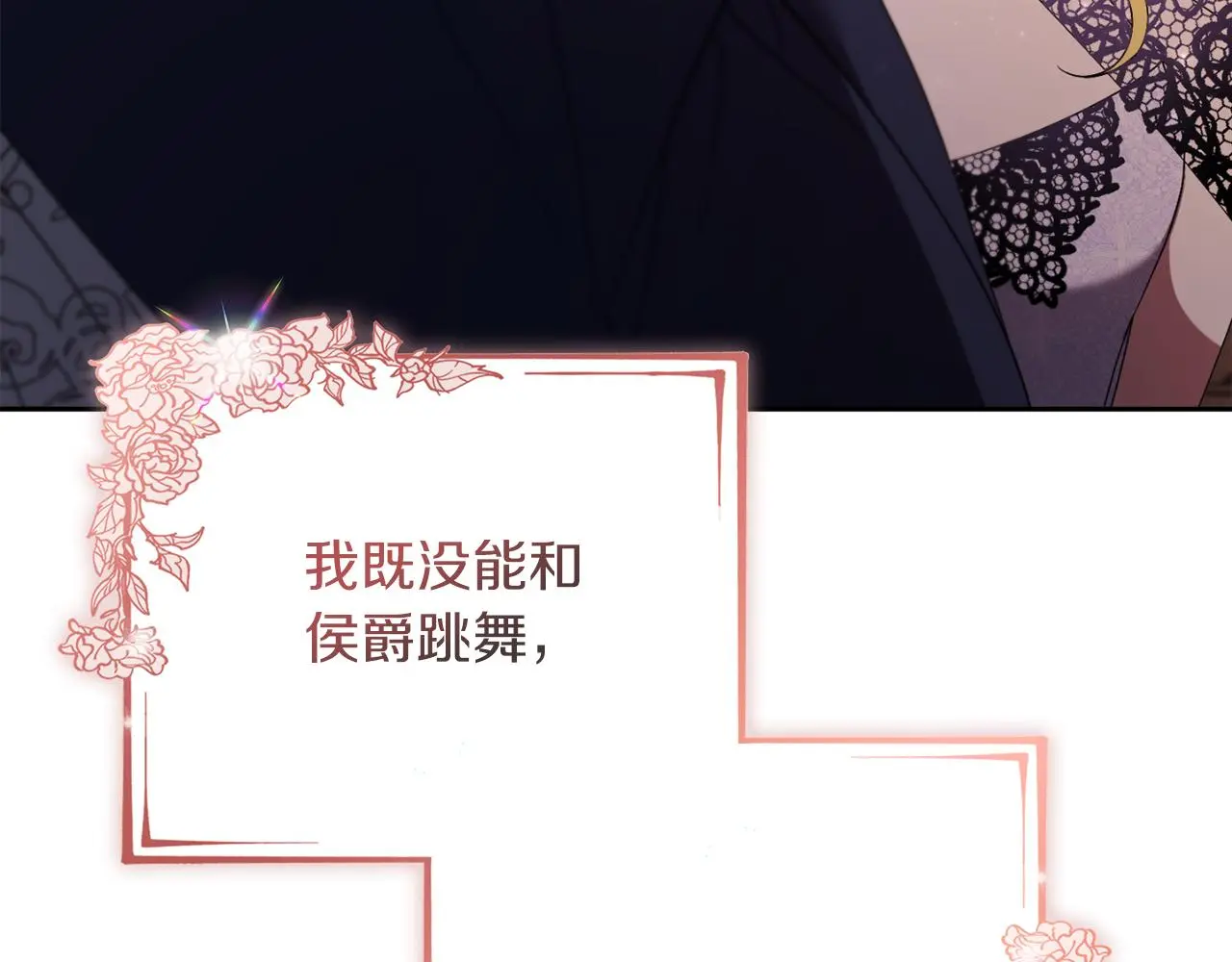 第31话 逃离宴会 第70页