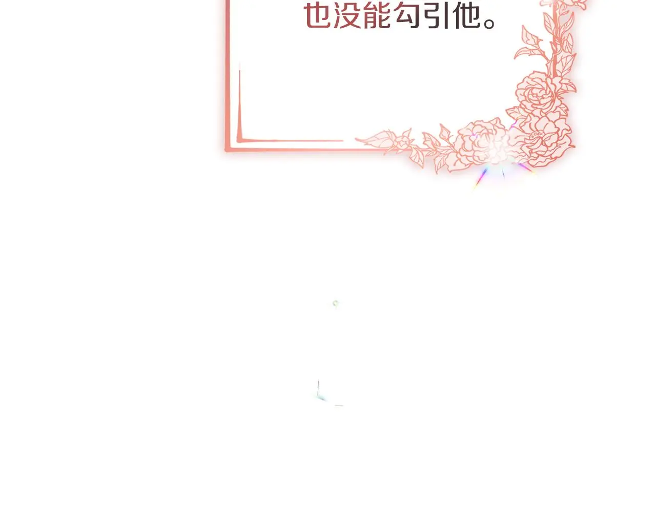 第31话 逃离宴会 第71页