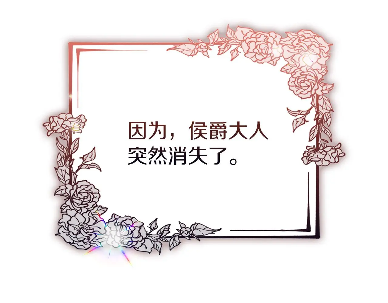 第31话 逃离宴会 第72页