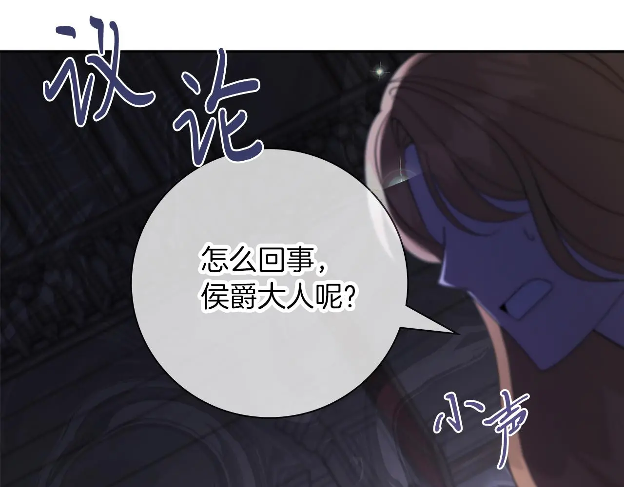 第31话 逃离宴会 第73页