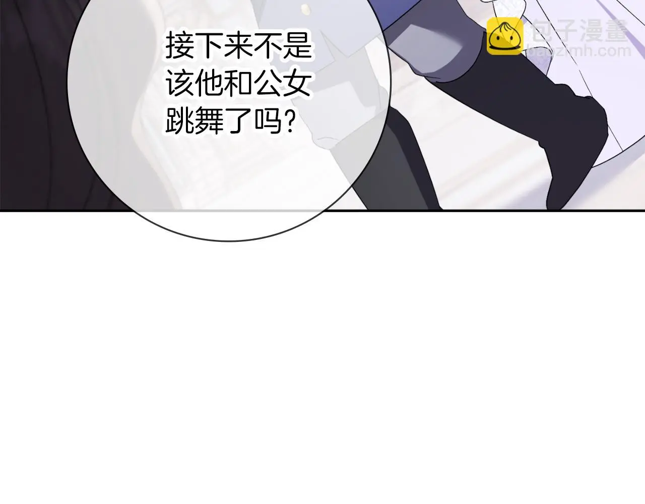 第31话 逃离宴会 第75页
