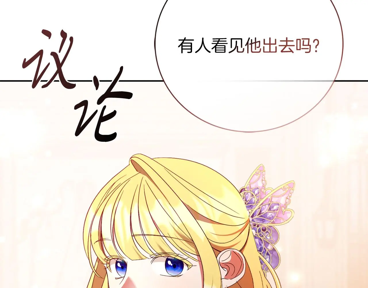 第31话 逃离宴会 第77页