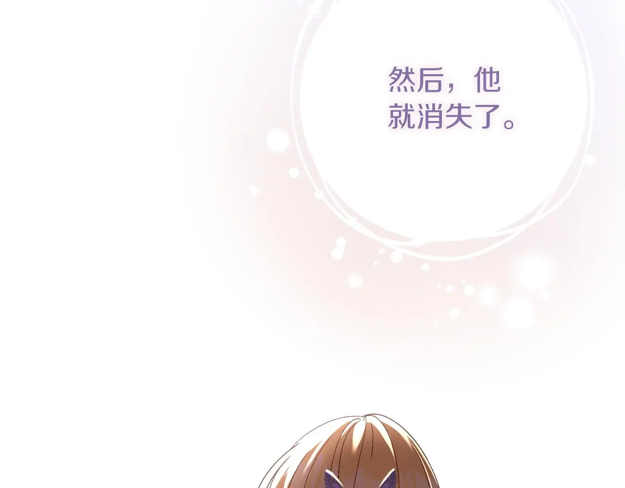 第31话 逃离宴会 第89页