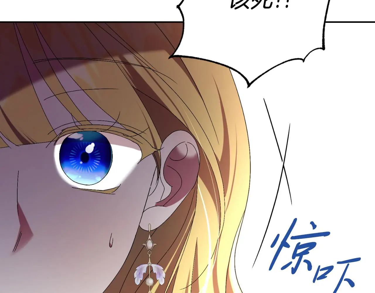 第31话 逃离宴会 第93页