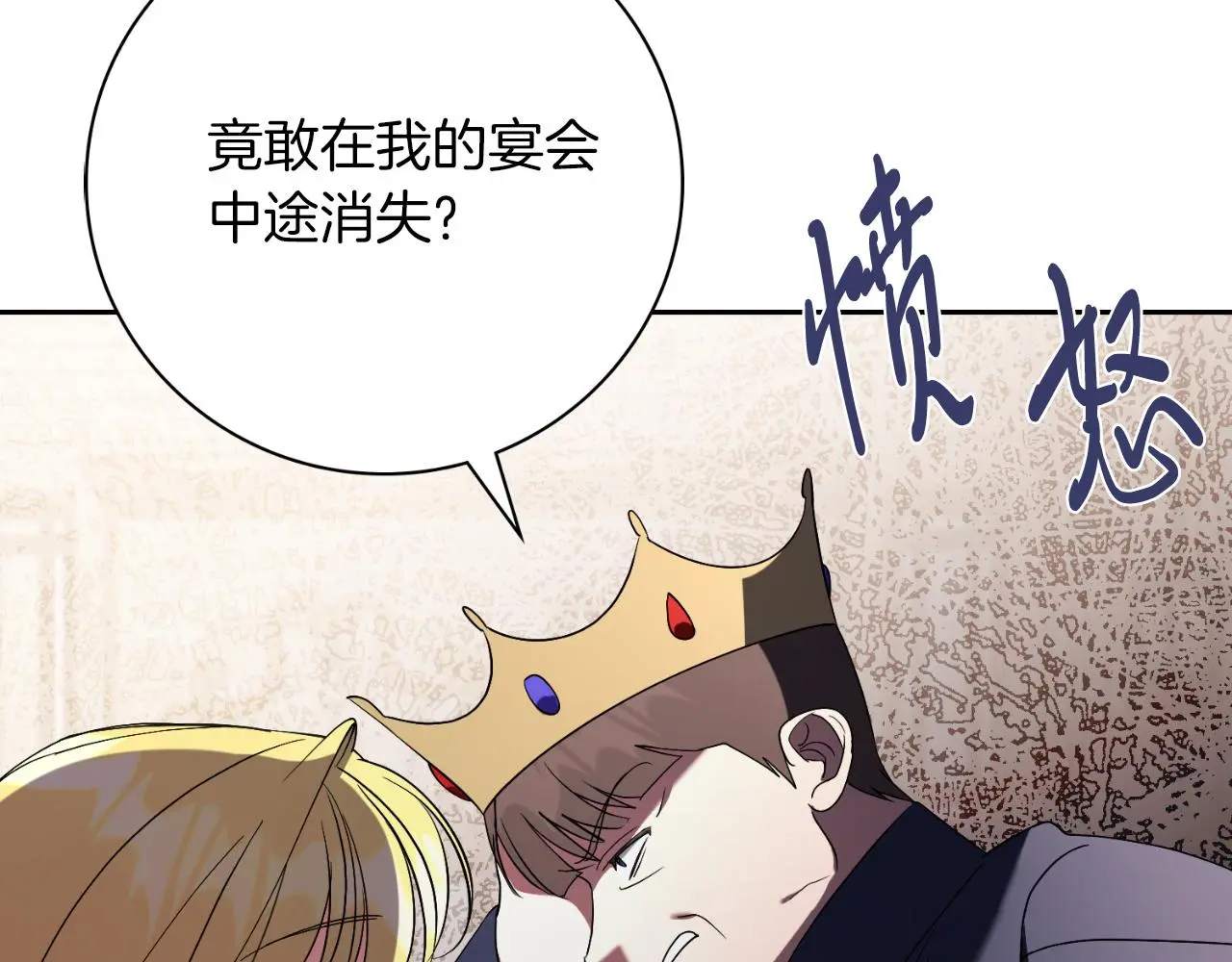 第31话 逃离宴会 第95页