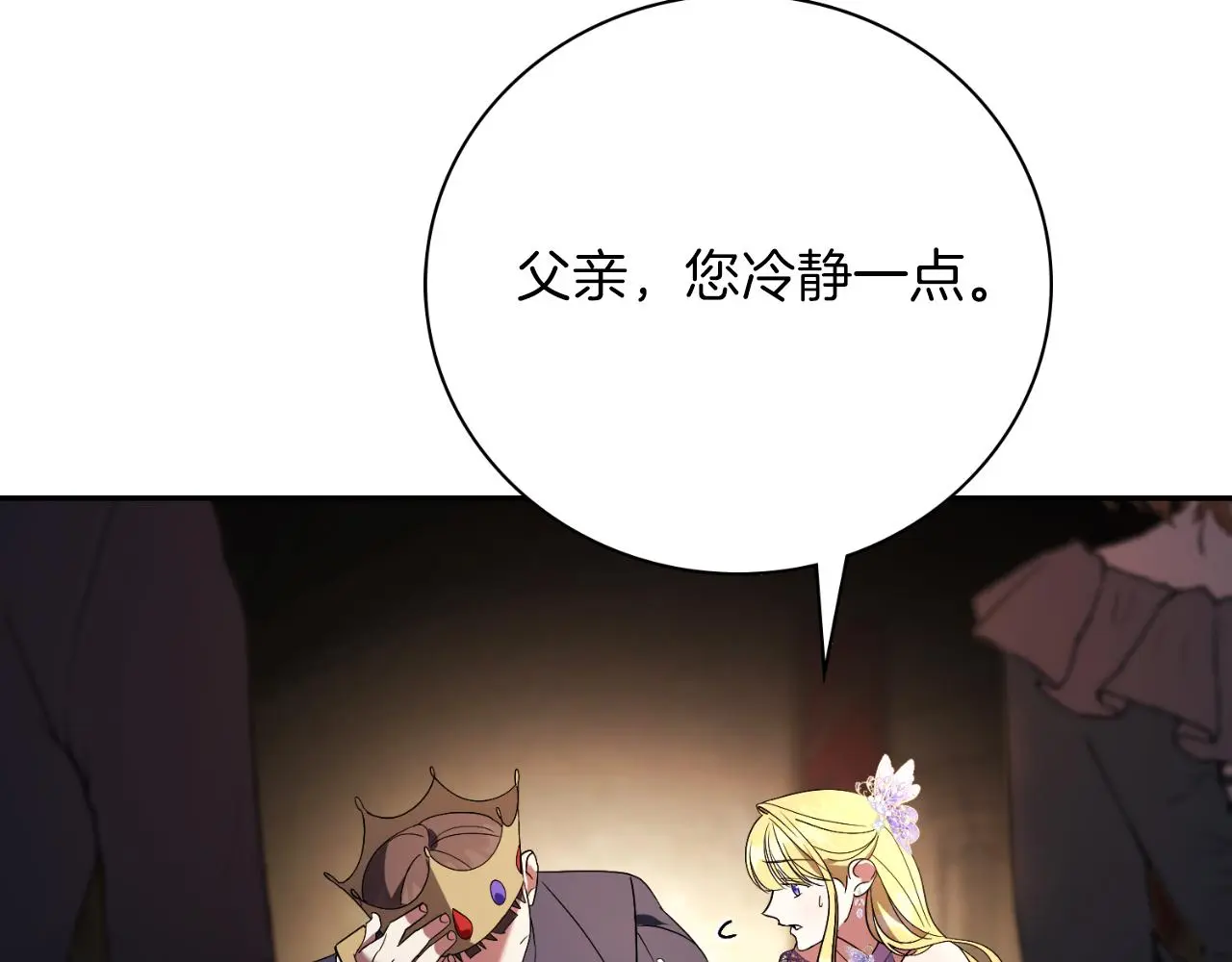 第31话 逃离宴会 第99页