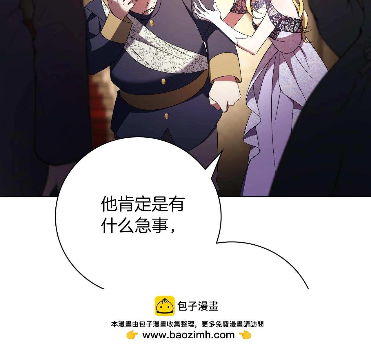第31话 逃离宴会 第100页