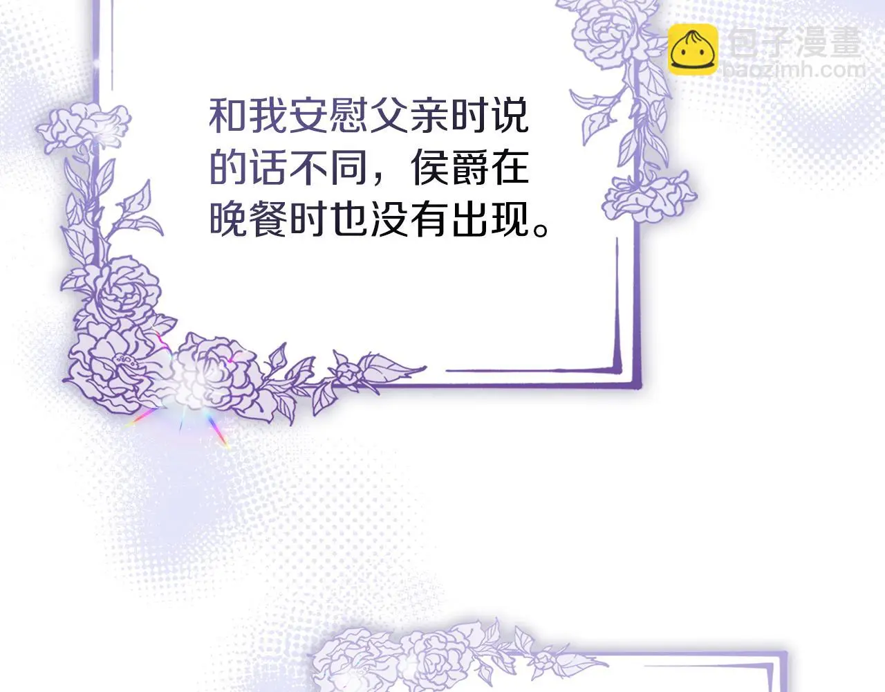 第31话 逃离宴会 第102页