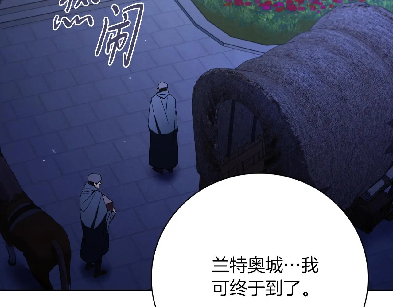 第31话 逃离宴会 第110页