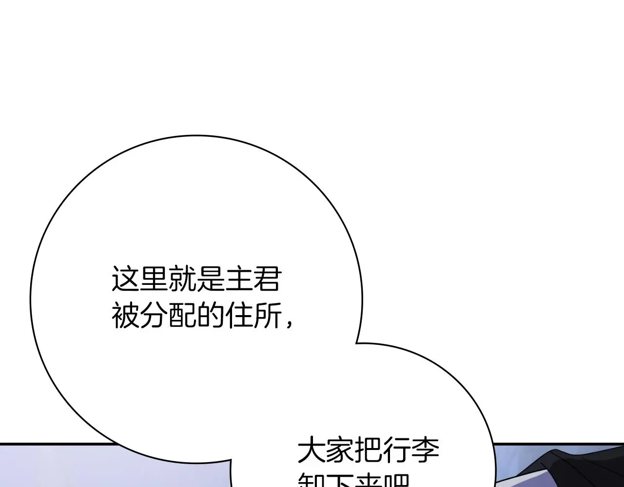 第31话 逃离宴会 第112页