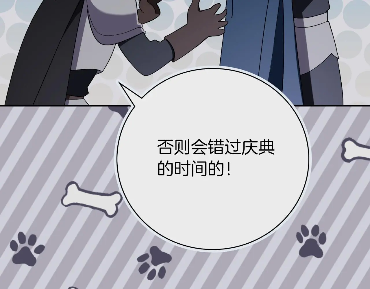 第31话 逃离宴会 第120页