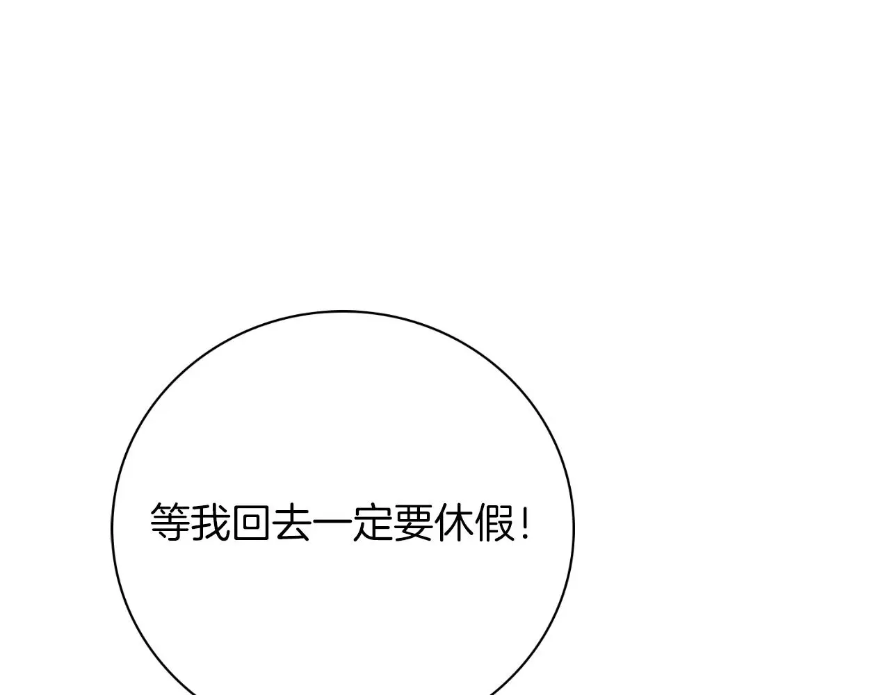 第31话 逃离宴会 第129页