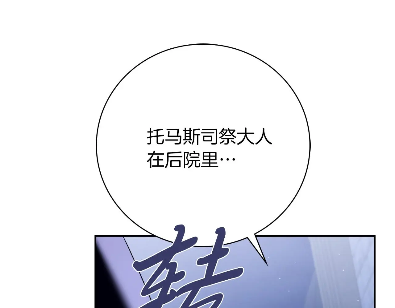 第31话 逃离宴会 第139页
