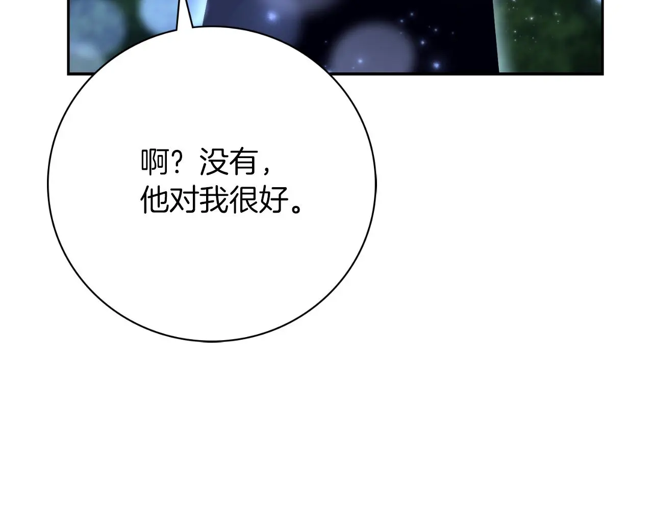 第31话 逃离宴会 第195页