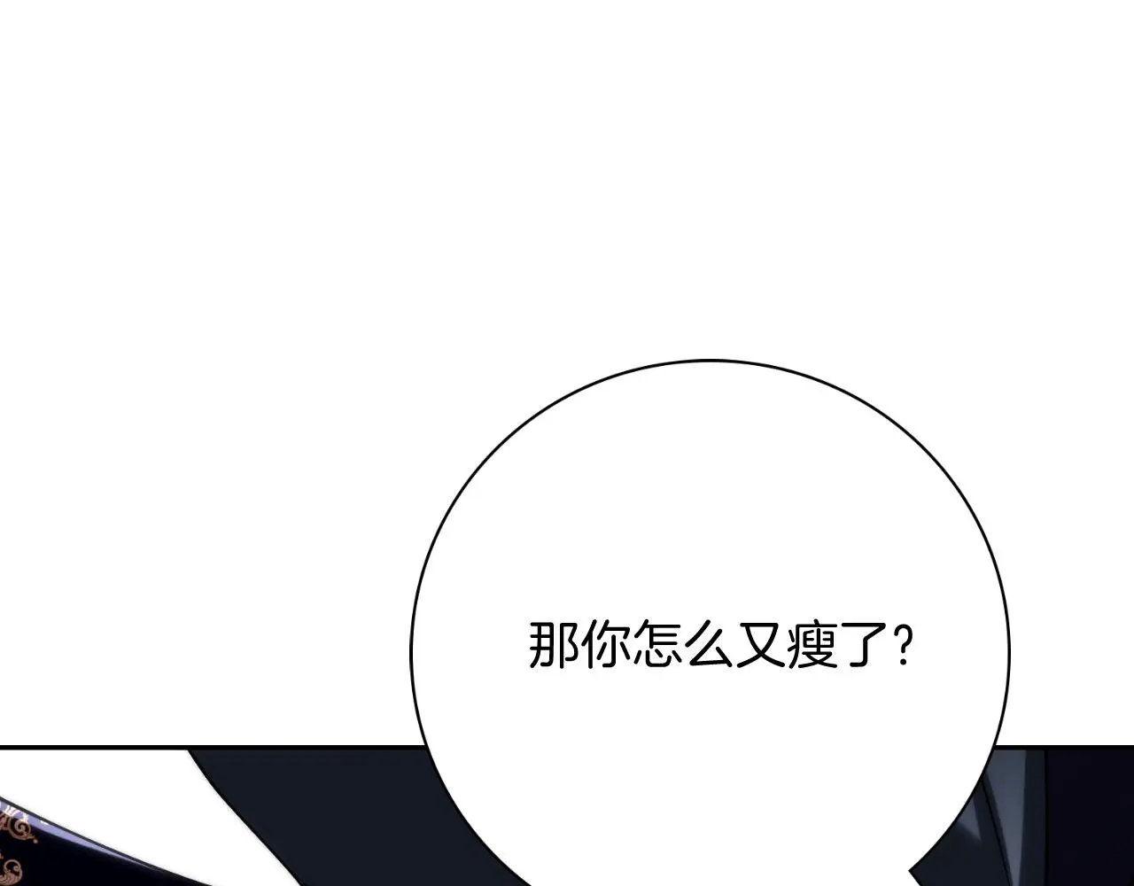 第31话 逃离宴会 第197页