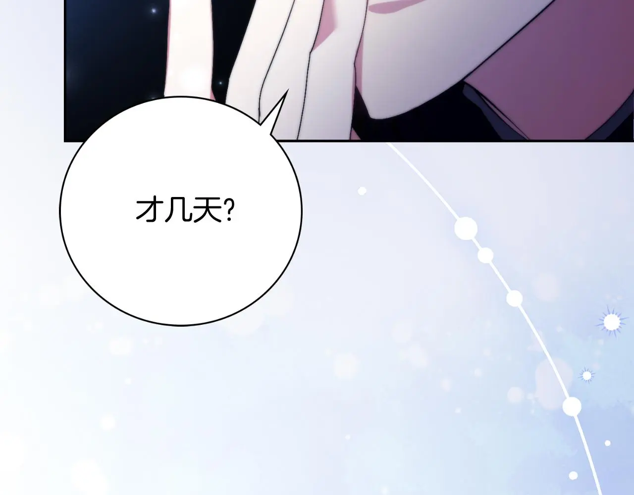 第31话 逃离宴会 第205页
