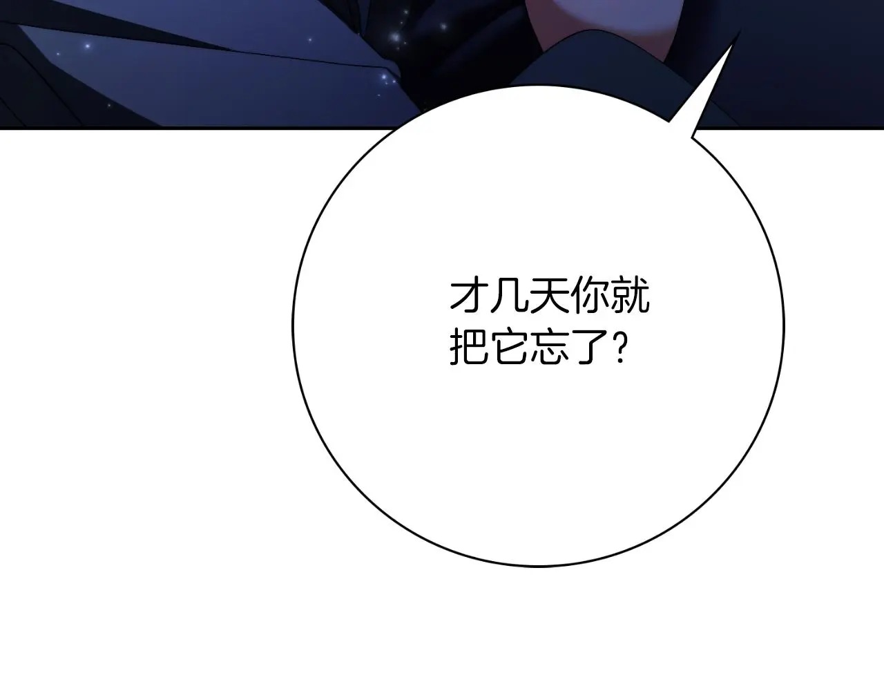 第31话 逃离宴会 第219页