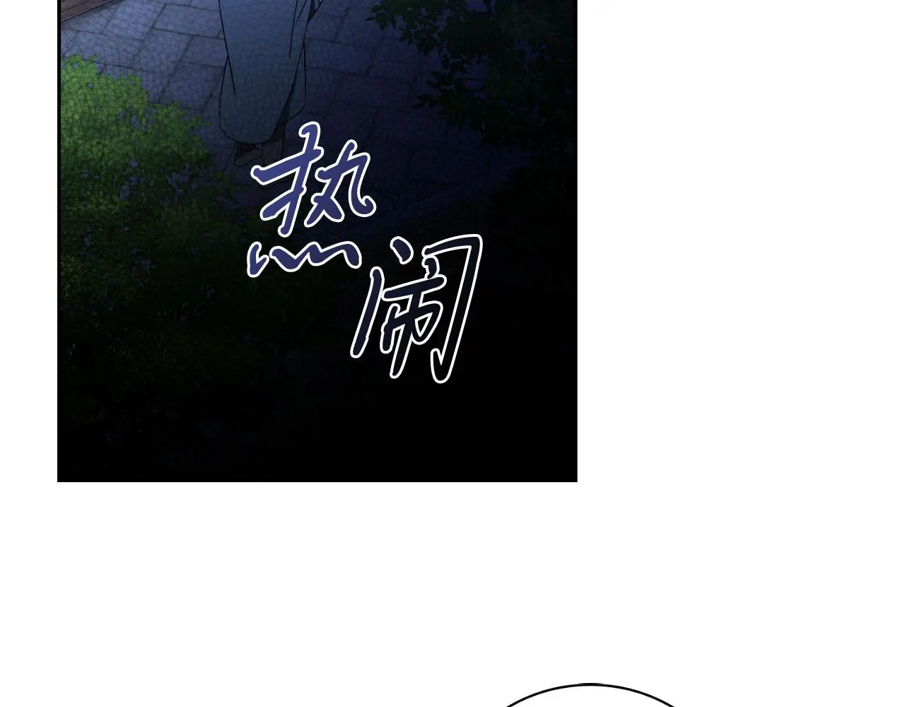 第32话 幽会 第6页