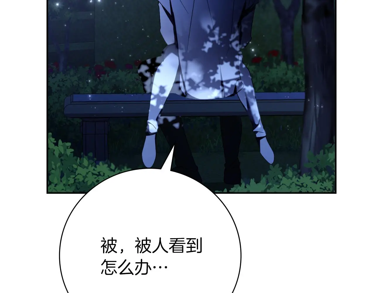 第32话 幽会 第15页