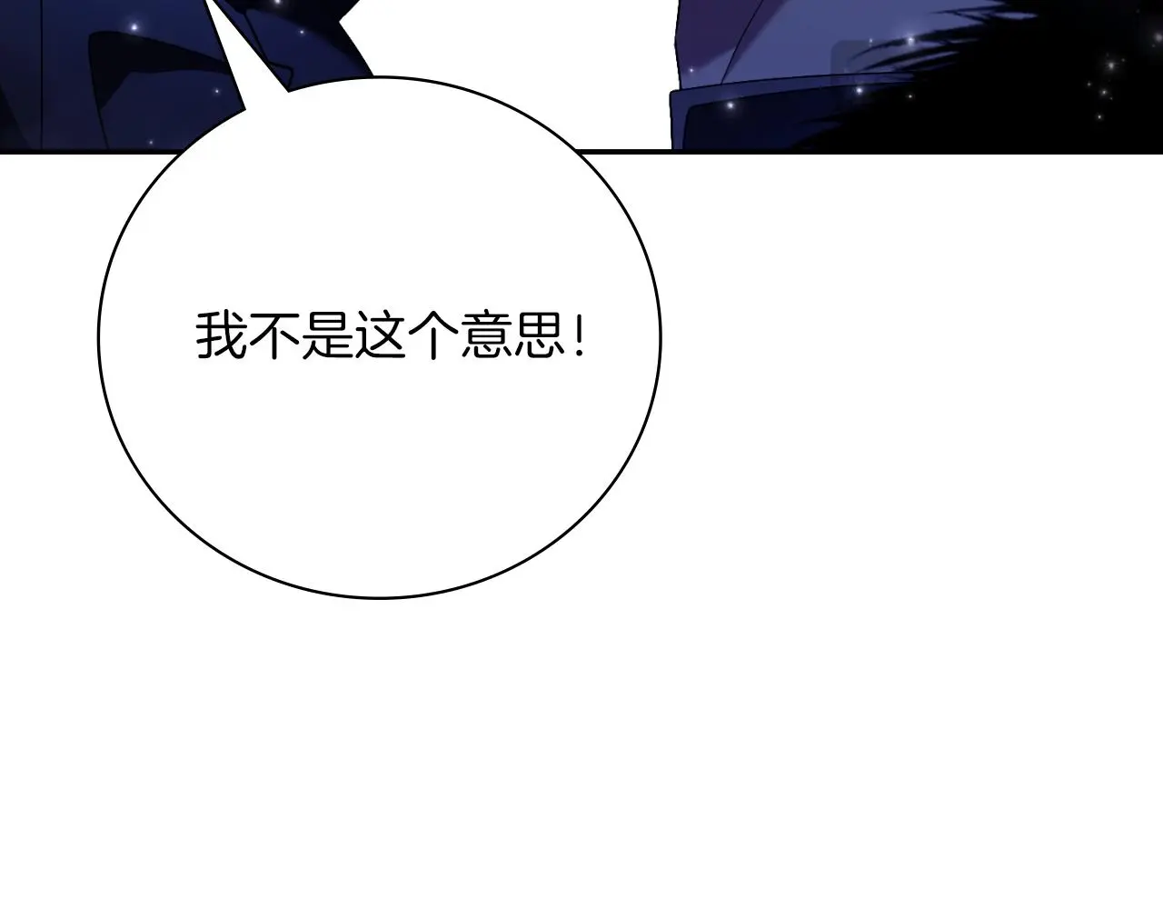 第32话 幽会 第19页