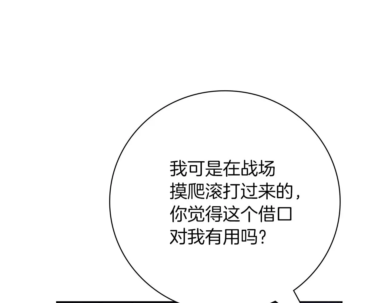 第32话 幽会 第61页