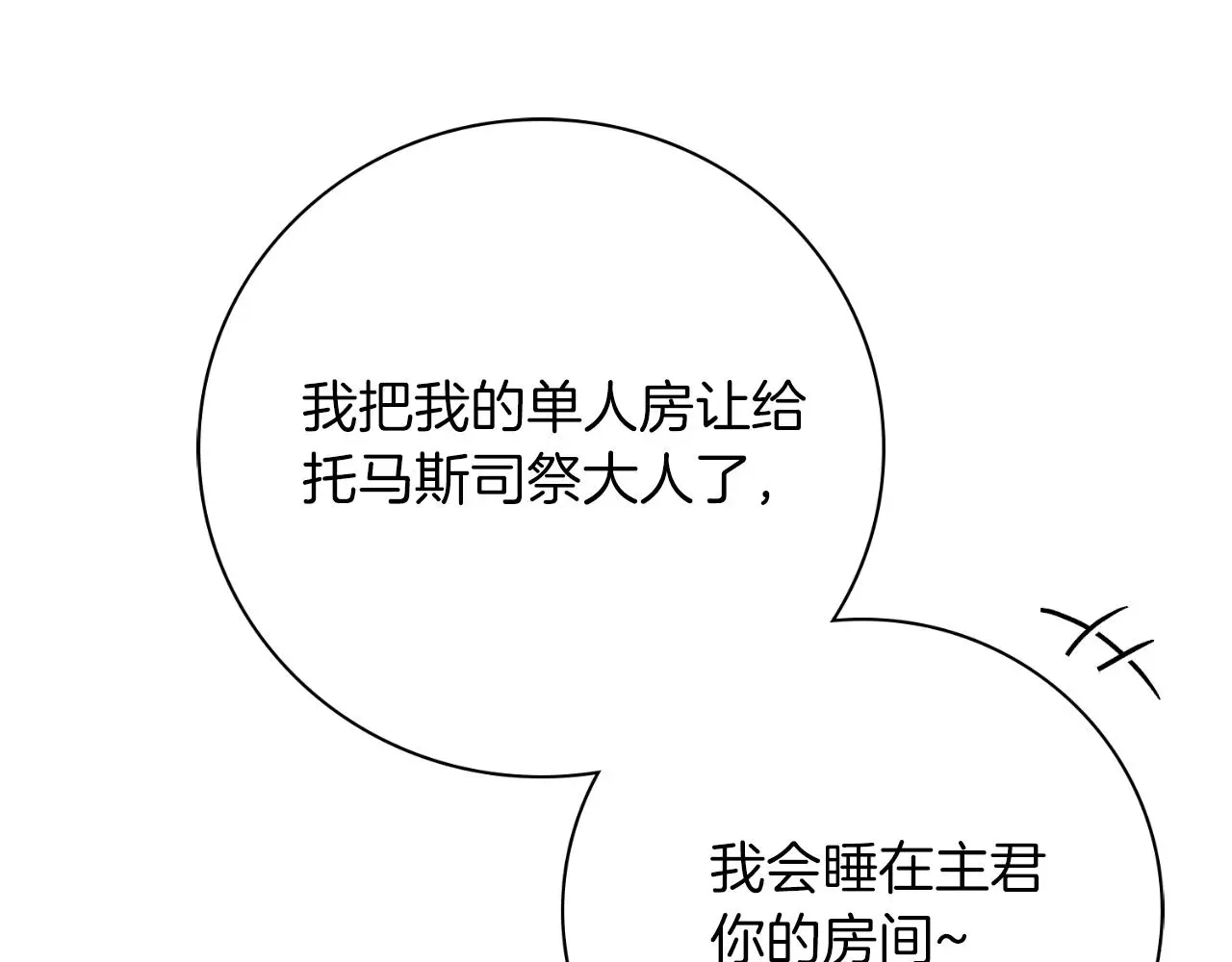 第32话 幽会 第199页