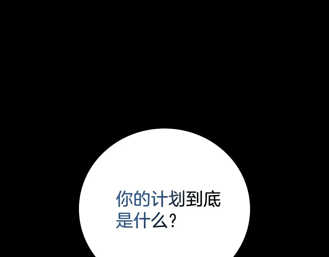 第33话 是否真心？！ 第5页