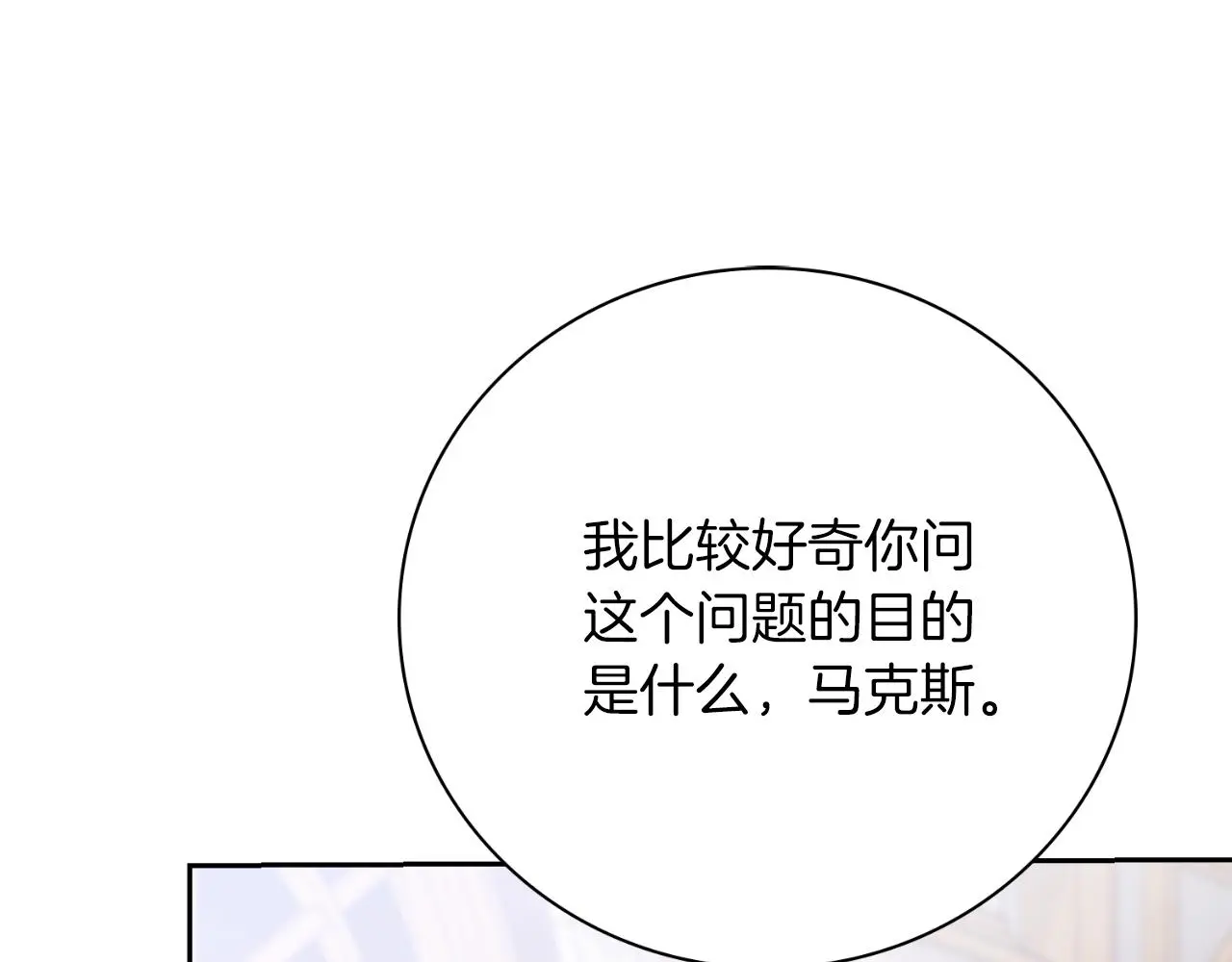 第33话 是否真心？！ 第9页