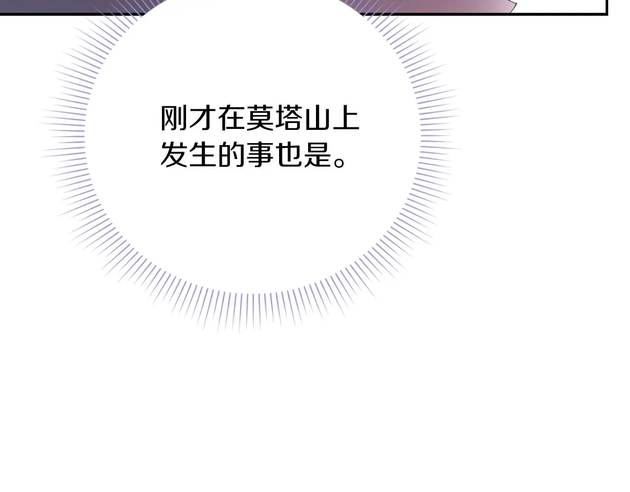 第33话 是否真心？！ 第18页
