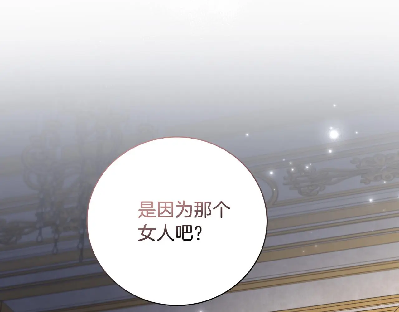 第33话 是否真心？！ 第33页