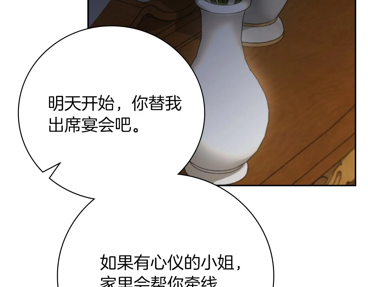 第33话 是否真心？！ 第45页